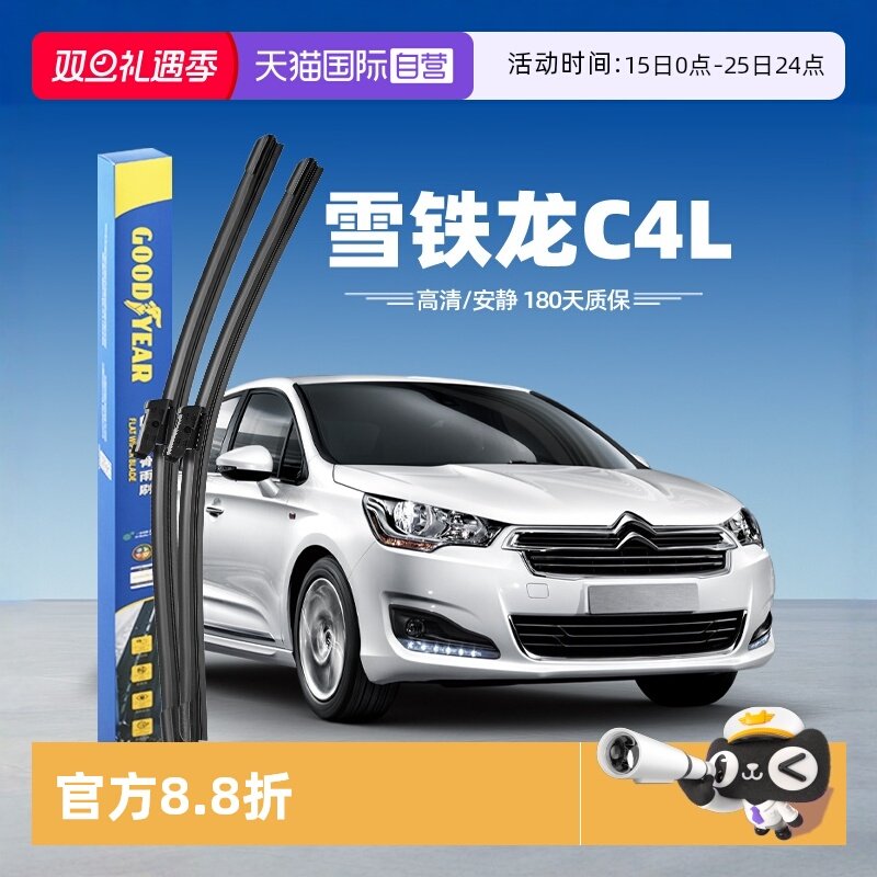 【固特异】雪铁龙C4L雨刮器