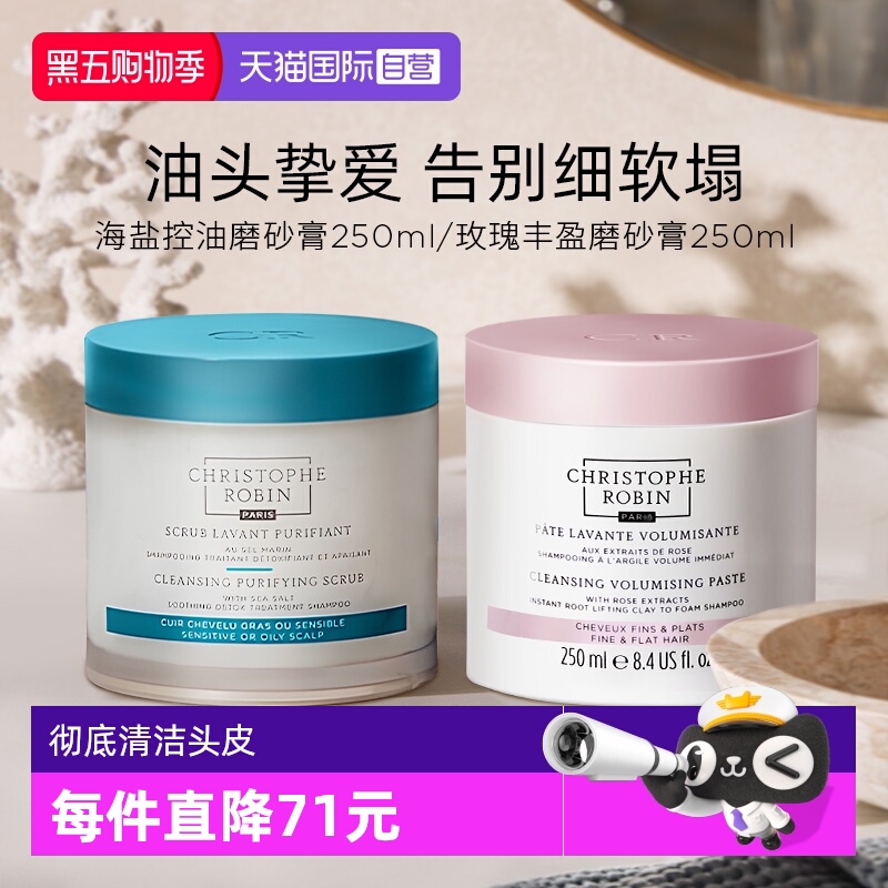 ChristopheRobin头皮磨砂膏清洁