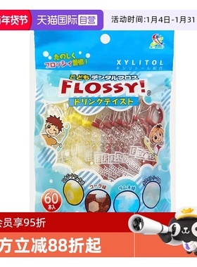 【自营】flossy进口儿童牙线棒青少年牙线6-18岁60支超细独立包装