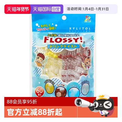 flossy进口儿童牙线棒青少年牙线