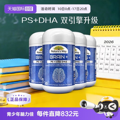 【自营】NaturesWay脑力佳备考好物PS磷脂酰丝氨酸青少年DHA*4