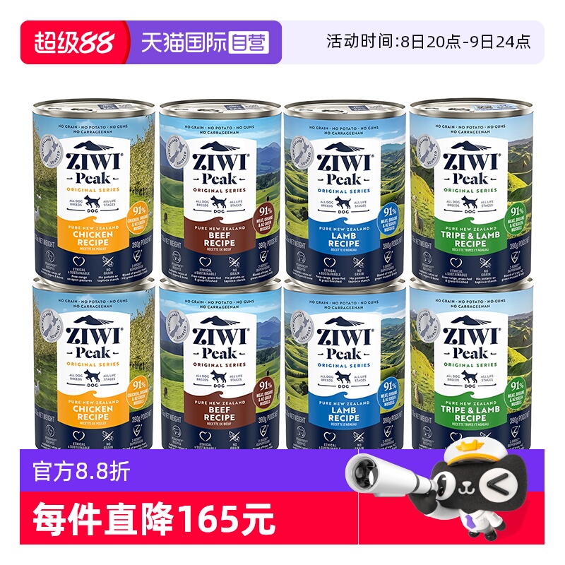 ţ390g*8 8 ӪZiwi۷幷ͷʳʪ390g*8ζȫʳͷ251.75Ԫ(88VIP 95)