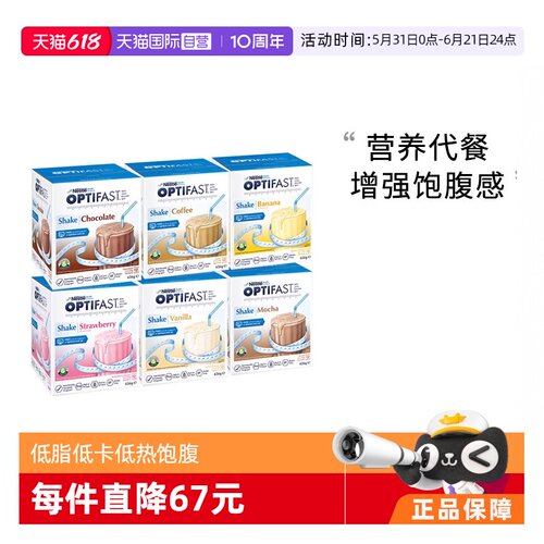 德国雀巢健康科学代餐奶昔
