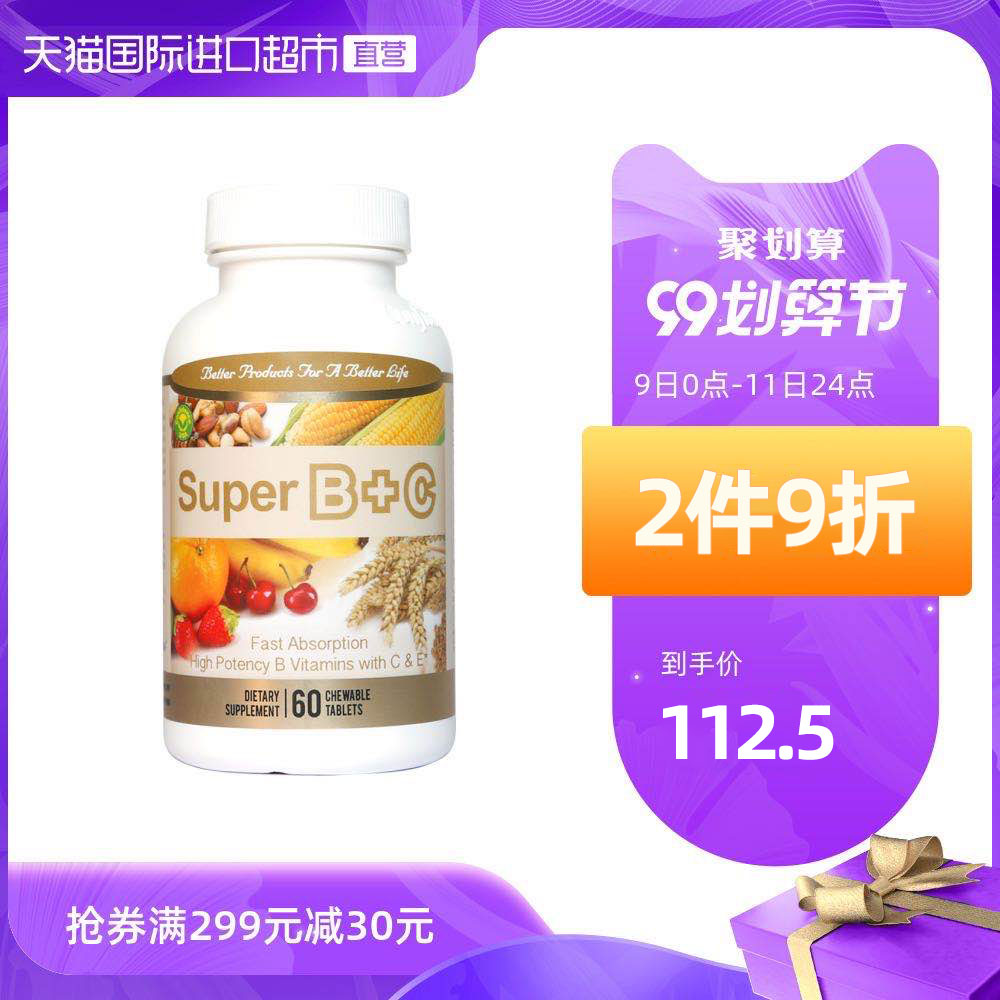 信心药业美国进口超维BC维生素b2复合咀嚼片维生素b族片b3b12女性