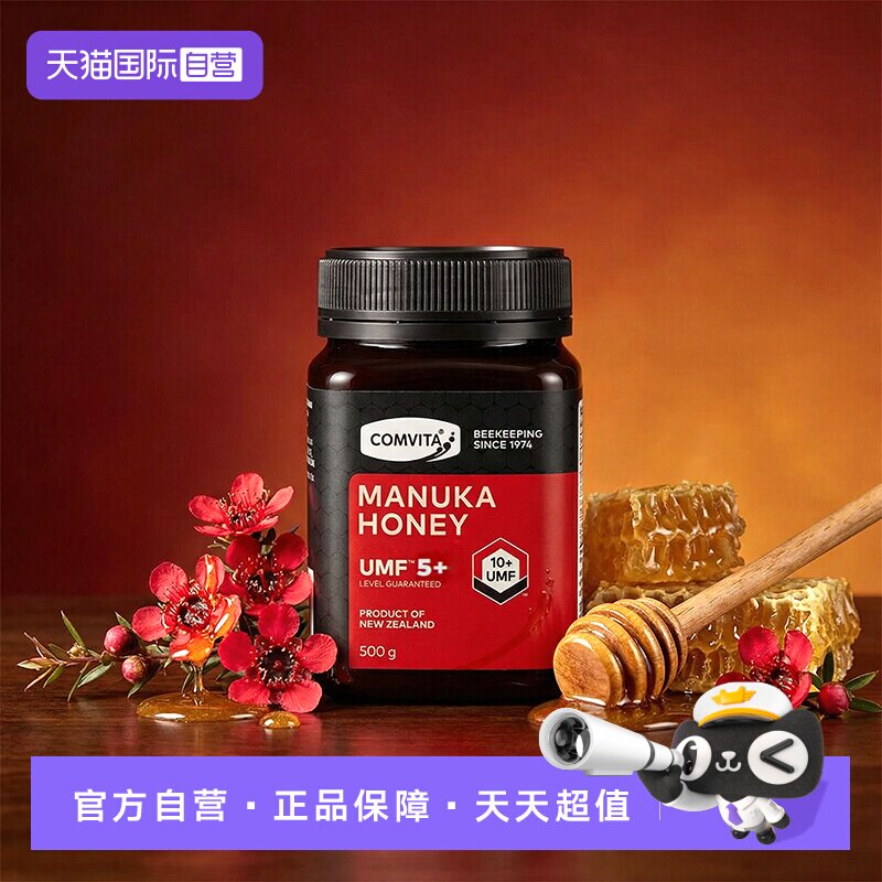 【自营】康维他UMF5+麦卢卡蜂蜜500g纯正天然进口蜜效期至27年6月