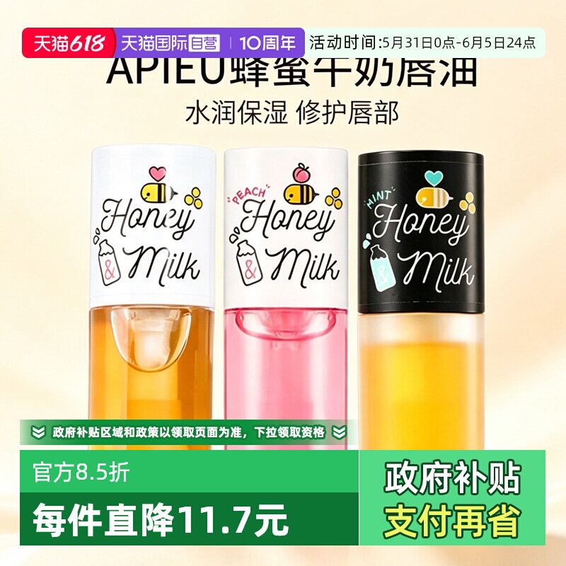 【自营】APIEU韩国奥馥奥普护唇油蜂蜜牛奶无色唇膜膏女唇部护理