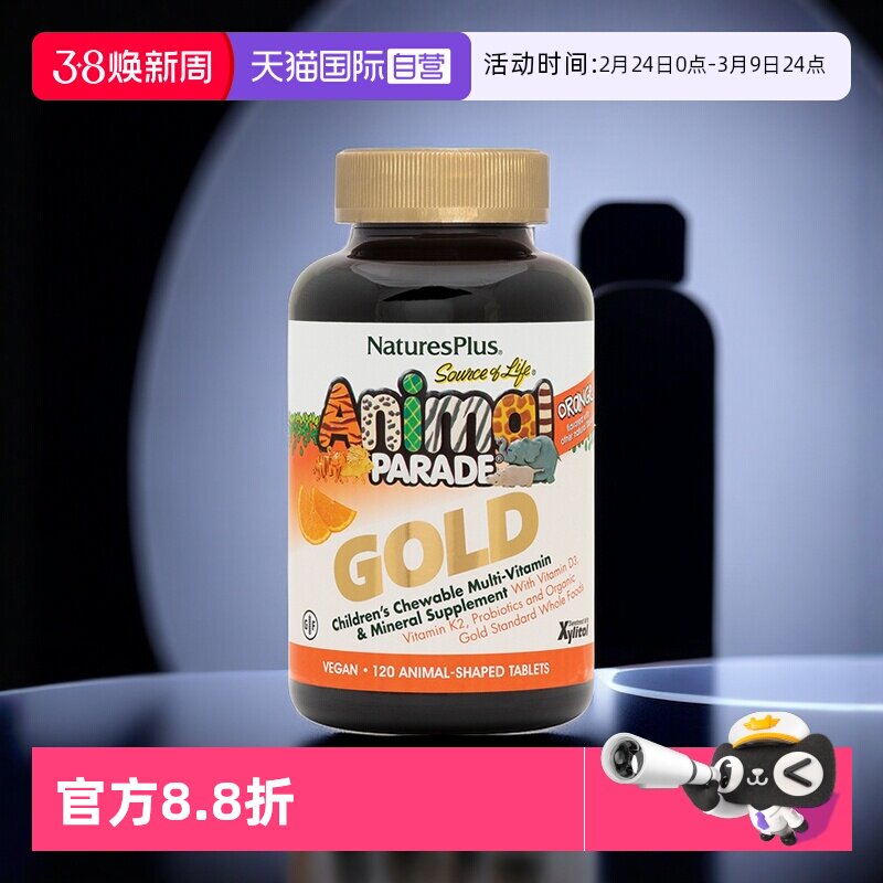【自营】Natures Plus纽诗斯儿童复合维生素补钙铁锌b族vc咀嚼片