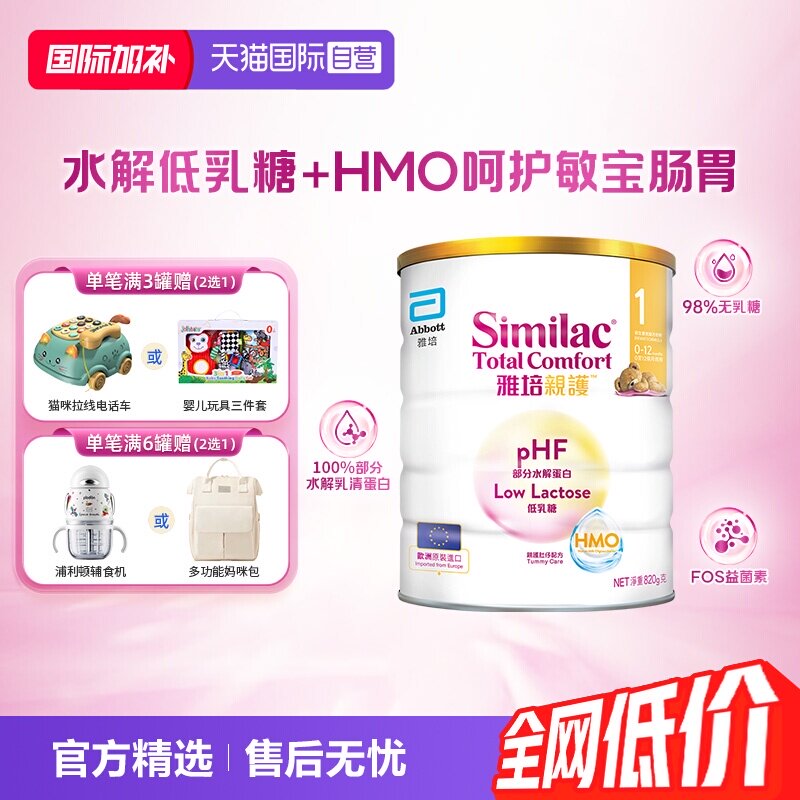 【自营】雅培港版新美力亲护HMO低乳糖婴幼儿适度水解奶粉1段820g