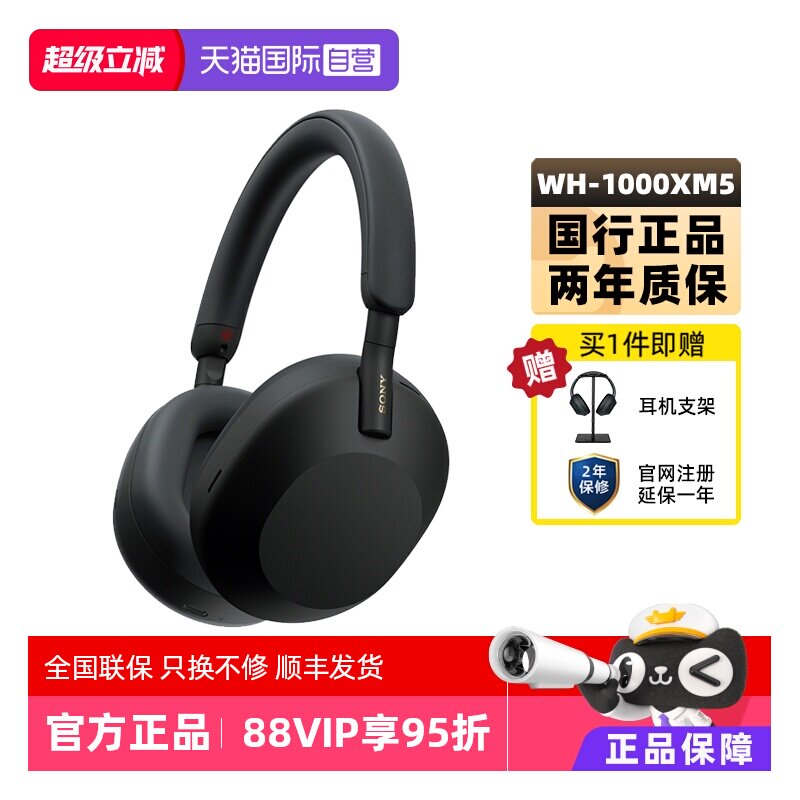 【自营】Sony/索尼 WH-1000XM5 旗舰头戴式无线蓝牙