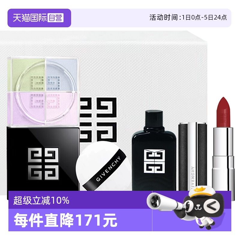 【自营】Givenchy/纪梵希四宫格散粉禁忌口红香水套装送圣诞礼物