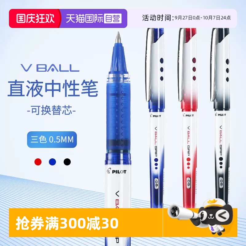 百乐新威宝走珠笔大容量刷题笔