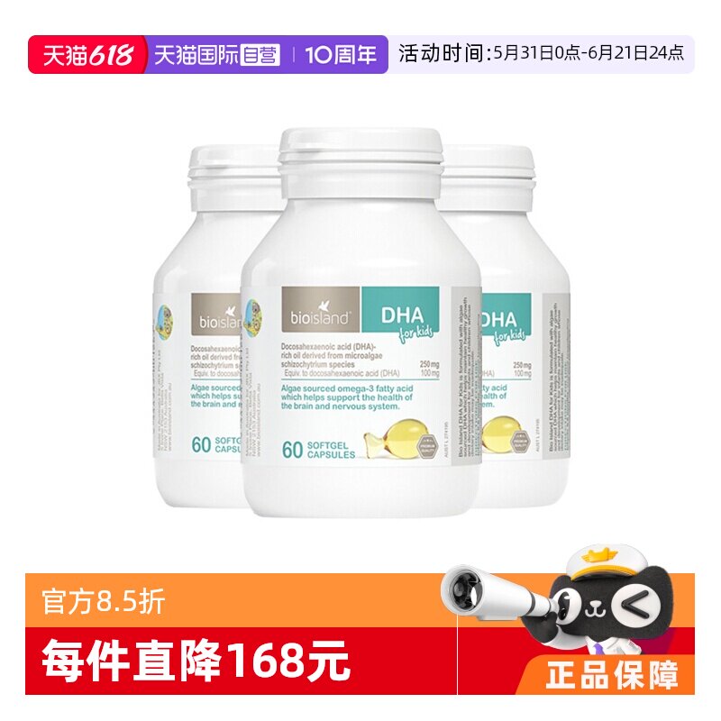 【自营】澳洲bioisland佰澳朗德DHA藻油宝宝婴儿胶囊海藻油60粒*3