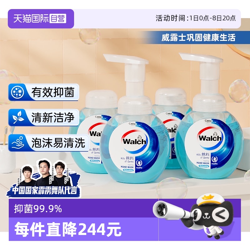 威露士泡沫殺菌洗手液健康清香