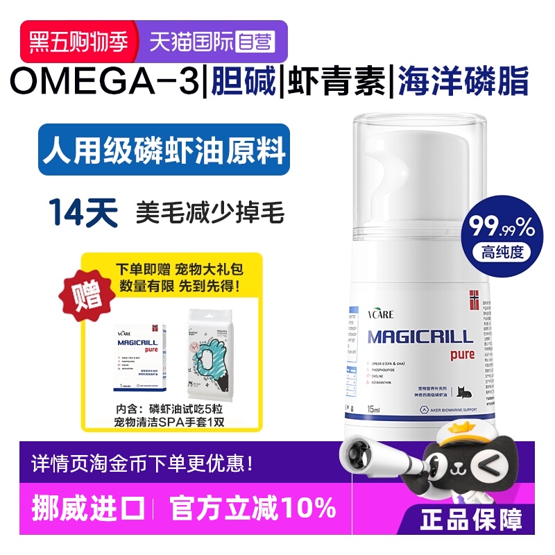 VCare猫/狗保健品挪威磷虾油