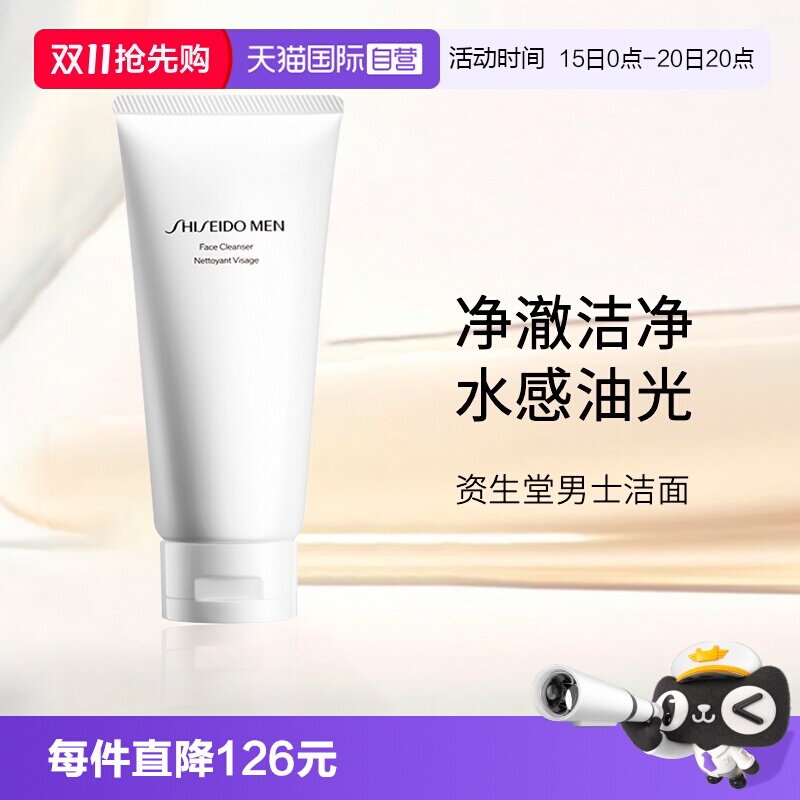 【自营】Shiseido/资生堂男士洁面膏125ml  男士洗面奶深层清洁