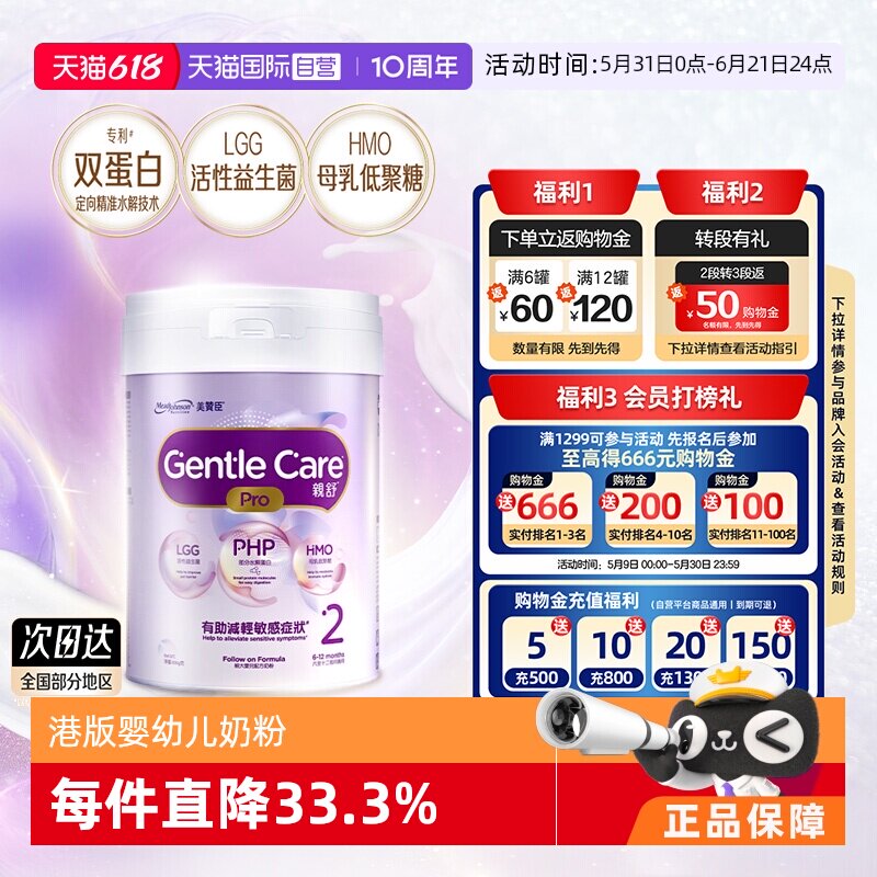 【自营】美赞臣港版亲舒PRO较大婴儿配方奶粉2段800g/罐