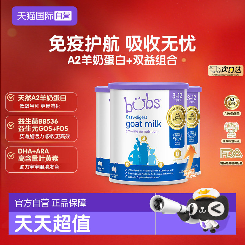 澳洲进口儿童成长羊奶粉600g*3