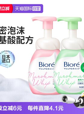 【自营】日本进口碧柔泡沫洗面奶