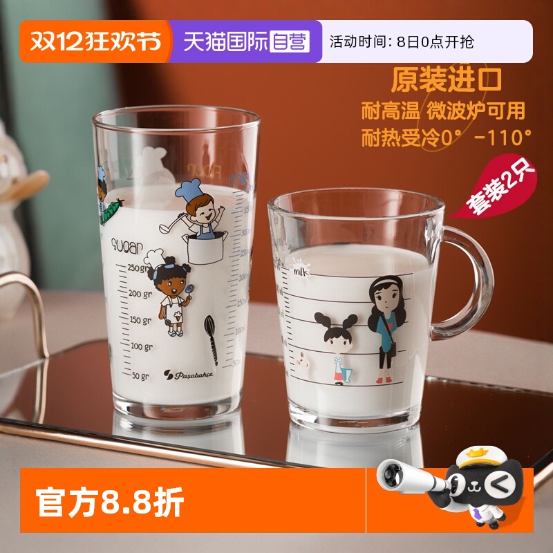帕莎帕琦进口钢化儿童微波牛奶杯