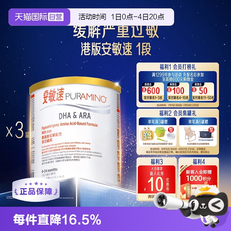 【自营】美赞臣安敏速氨基酸配方奶粉深度水解蛋白婴儿初段400g*3