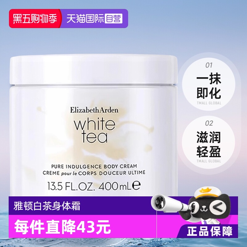 【自营】Elizabeth Arden/伊丽莎白雅顿白茶身体霜400ml 茶香润肤