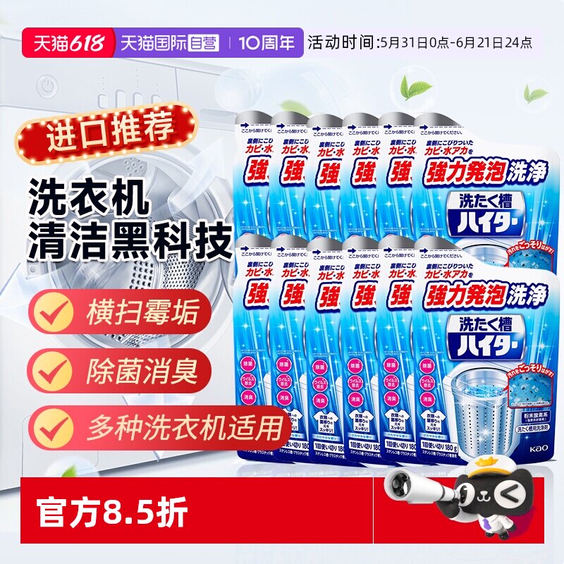【自营】KAO花王洗衣机槽清洗剂家用酵素活氧除菌除霉垢去污12袋
