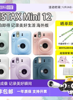 【自营】Fuji/富士 海外版 一次成像m12拍立得 instax mini12相机