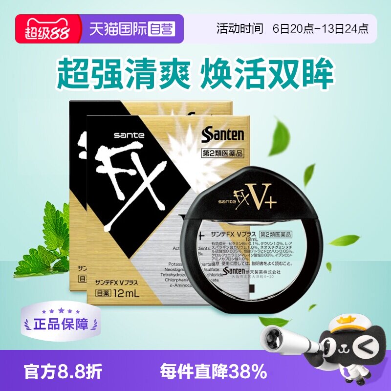 【自营】日本参天FX金瓶眼药水滴眼液隐形润眼液12m*2眼部护理液图片