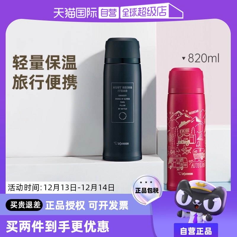 【自营】象印保温杯不锈钢进口带饮水盖便携户外运动大容量水杯子