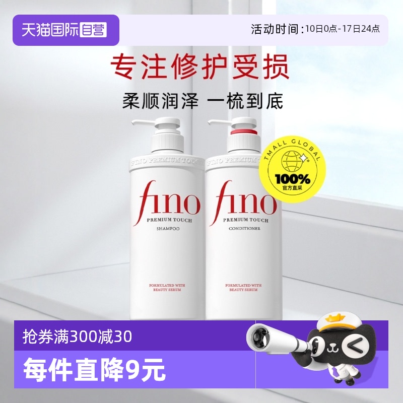 【自营】fino透润美容液洗护套装洗护套装惊喜
