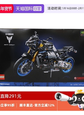 【自营】LEGO乐高42159雅马哈 MT-10 SP男女孩益智拼搭积木玩具
