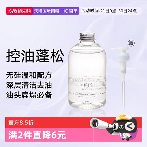 自营控油蓬松TAMANOHADA