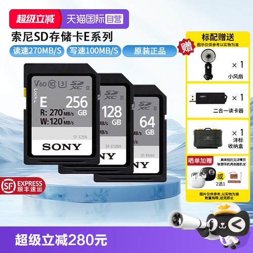 索尼SD存储卡读速高达270MB/s