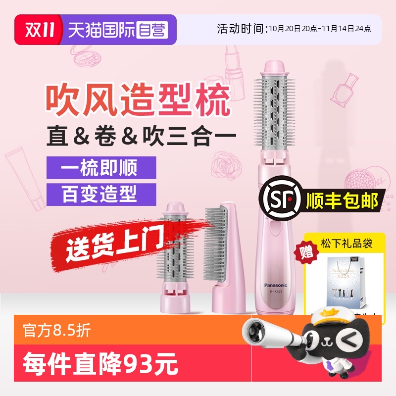自营Panasonic/松下卷发器
