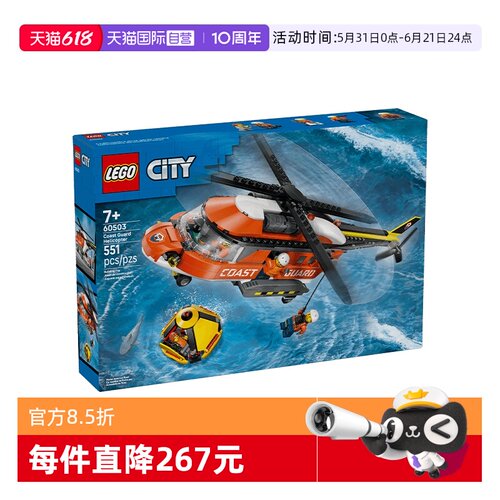 【自营】LEGO乐高60503海岸警卫队直升机城市系列积木玩具礼物
