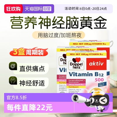 【自营】3盒双心维生素b12非甲钴胺营养神经提神醒脑叶酸学习熬夜