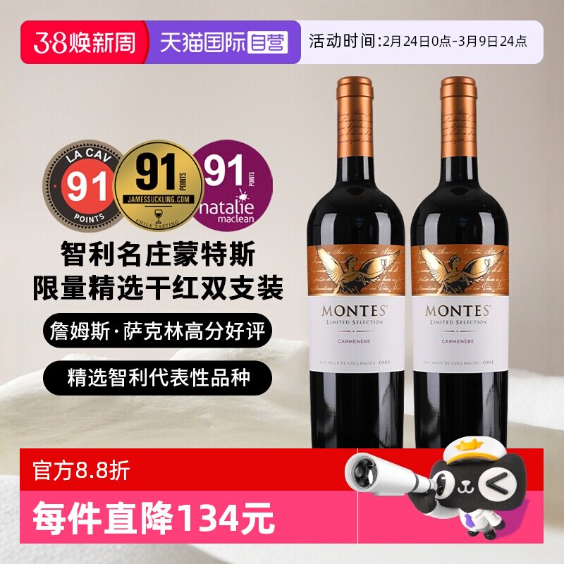 ����Ӫ������˹montes������ѡϵ�����Ѿ�750ml*2ƿ ����ԭƿ����