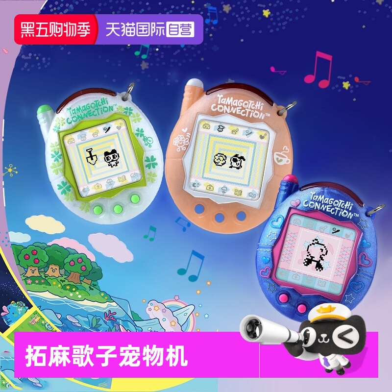 【自营】BANDAI万代tamagotchi拓麻歌子电子宠物机游戏机连结礼物