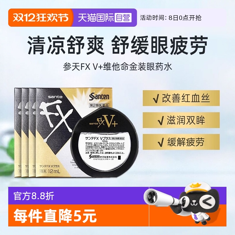 国际眼科药品Santen/参天