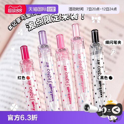 【自营】uni三菱中性笔UMN-138S限定波点款彩色按动中性笔签字笔大容量可替换芯学生刷题考试0.38mm速干水笔