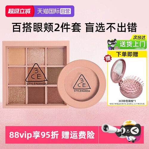 3CE眼影盘腮红套装新手