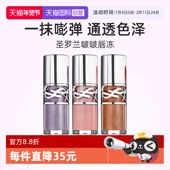 敢爱光耀丰盈唇蜜水光唇釉口红05 圣罗兰啵啵唇冻6ml 自营 YSL