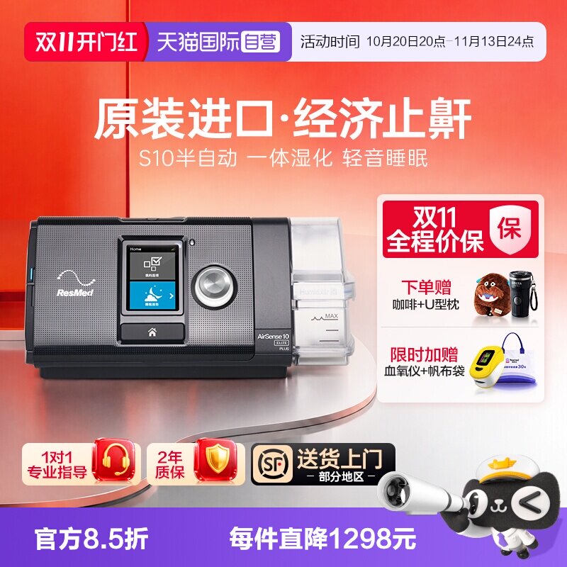 【自营】瑞思迈S10 Elite家用呼吸机睡眠无创打呼噜止鼾ResMed
