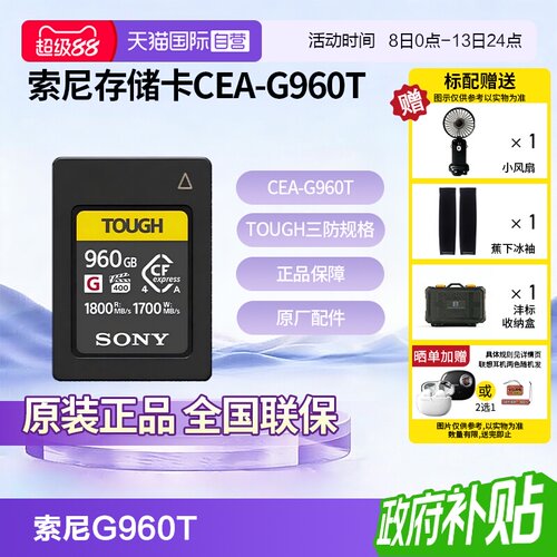 【自营】Sony/索尼微单旗舰存储卡 CEA-G1920T/CEA-G960T 相机