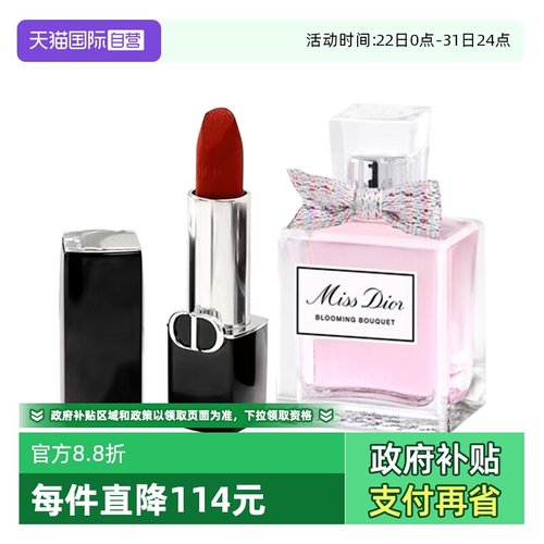 【自营】Dior/迪奥香水口红套装花漾小姐5ml蓝金唇膏1.5g淡香水