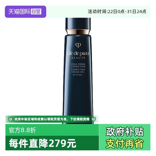 【自营】CPB/肌肤之钥光凝润采妆前霜37ml长管隔离