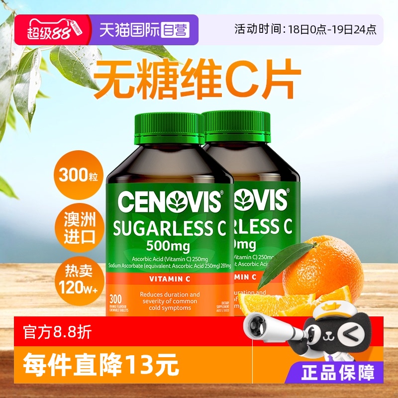 澳洲Cenovis维C咀嚼片无糖2瓶