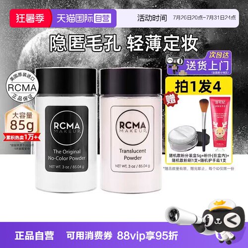 正品rcma黑胡椒控油定妆散粉85g