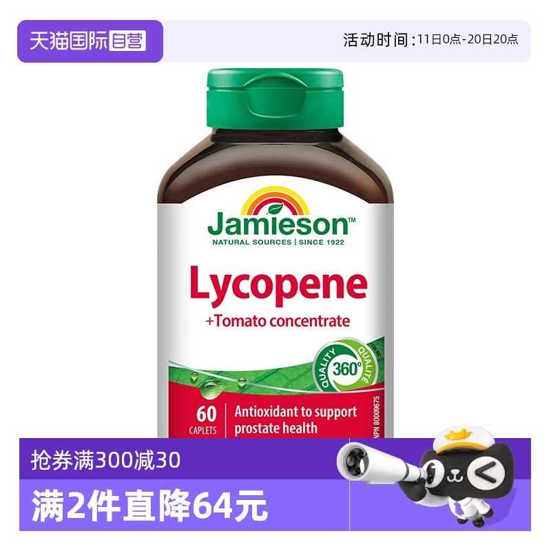 【自营】Jamieson健美生番茄红素复合片男士健康60片