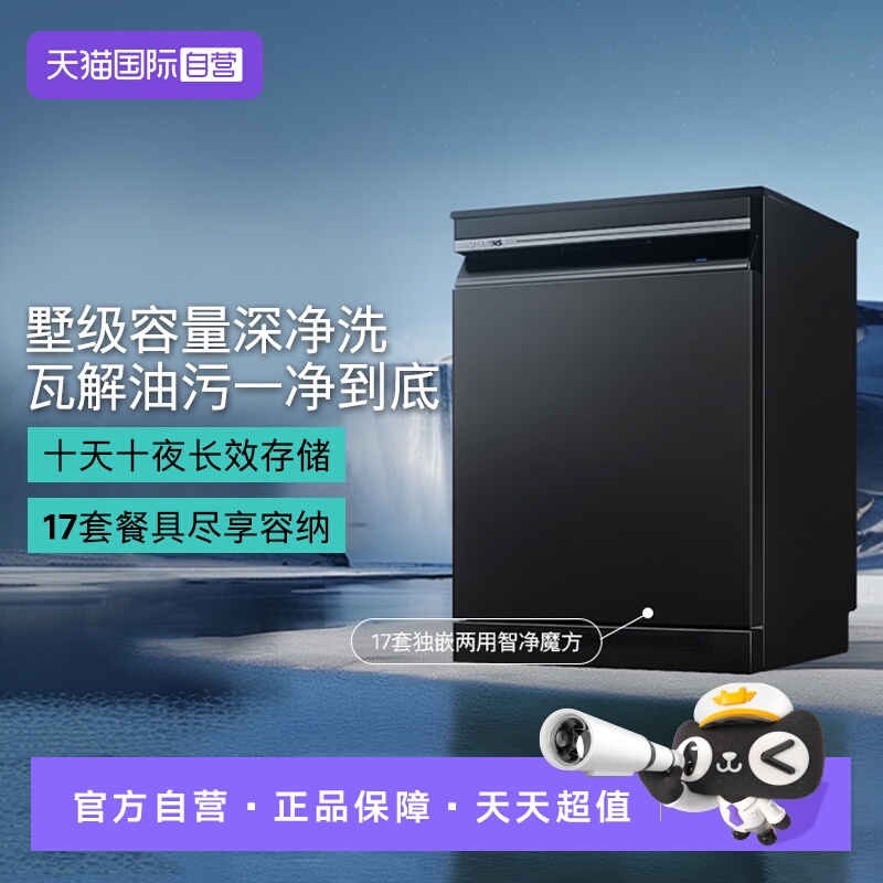 【自营】西门子智净魔方独嵌全自动家用洗碗机17套五星消毒25MC